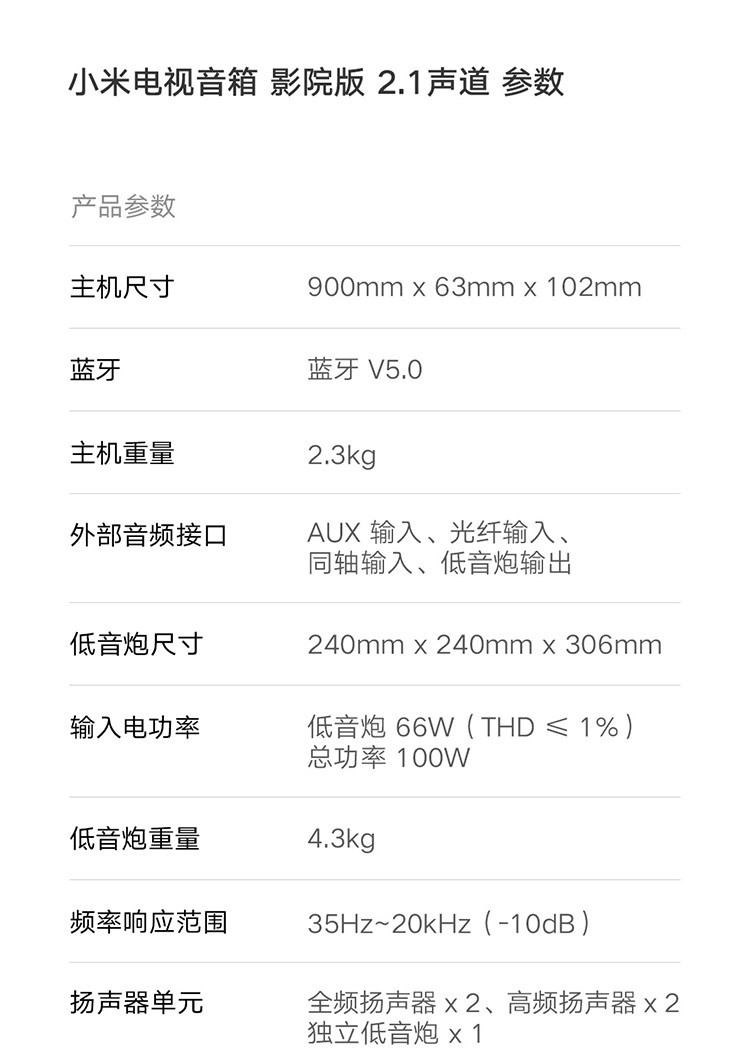 小米/MIUI 电视音响家庭影院版套装无线蓝牙音箱播放器独立低音炮长条回音壁支持壁挂 电视音箱影院