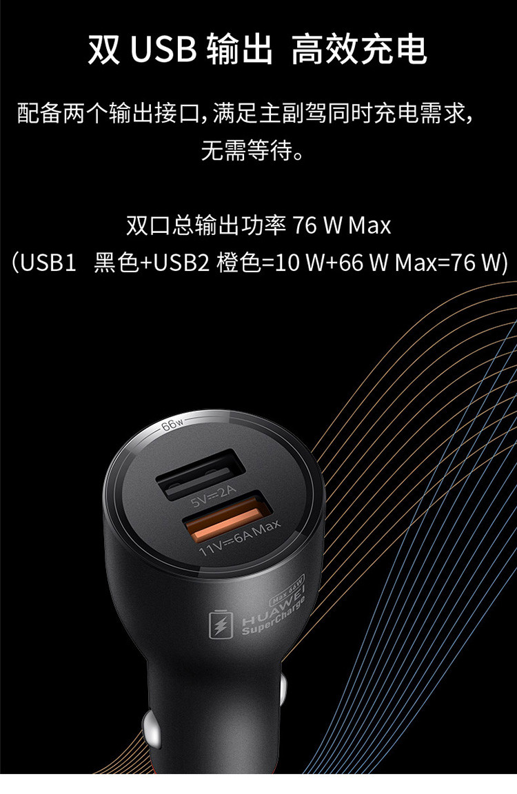 华为/HUAWEI 超级快充车载充电器 Max 66W 双口输出 附6ATypeC原装数据线
