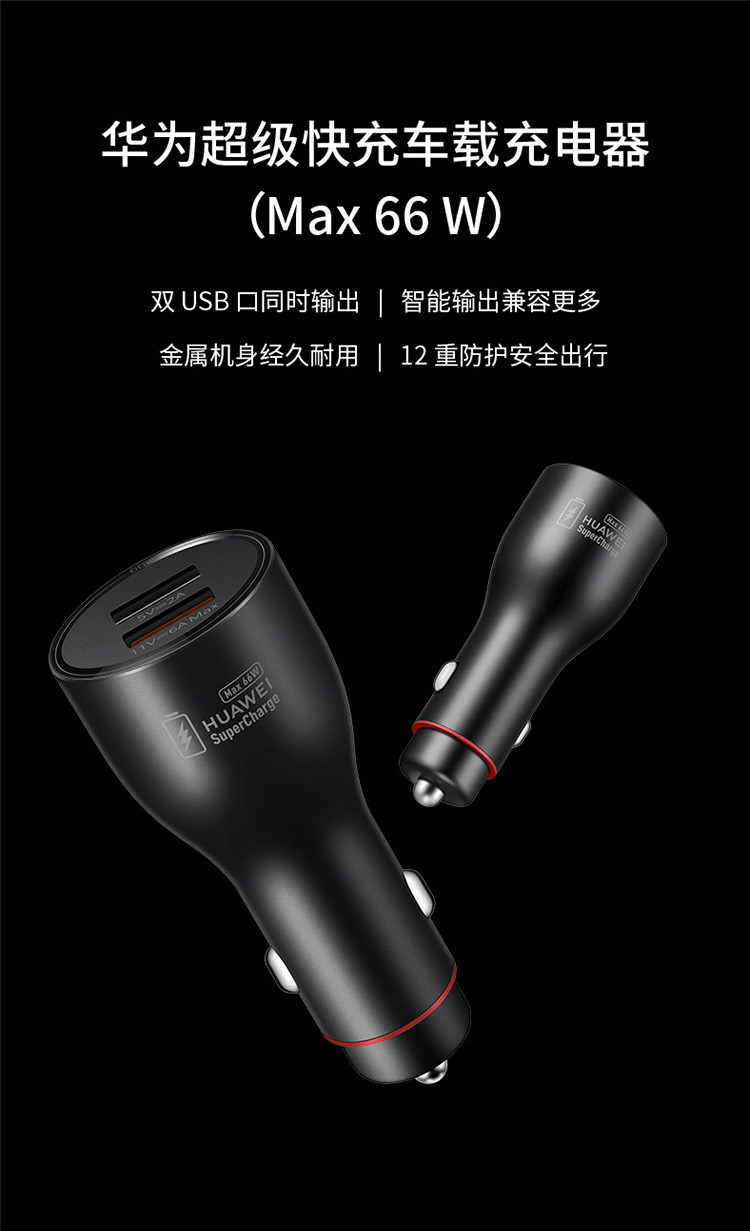 华为/HUAWEI 超级快充车载充电器 Max 66W 双口输出 附6ATypeC原装数据线