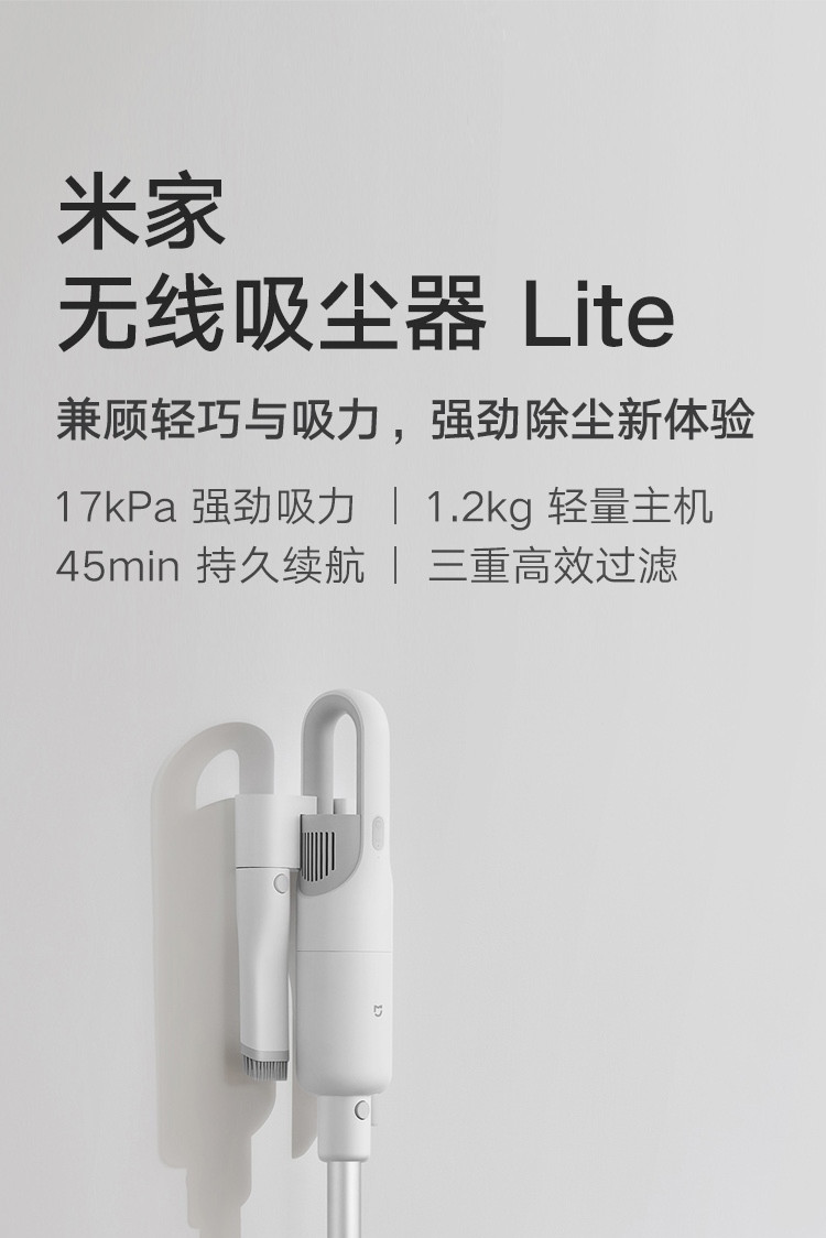 小米/MIUI 米家吸尘器无线手持Lite 轻量化设计 2档吸力 45分钟续航 壁挂式收纳MJWX