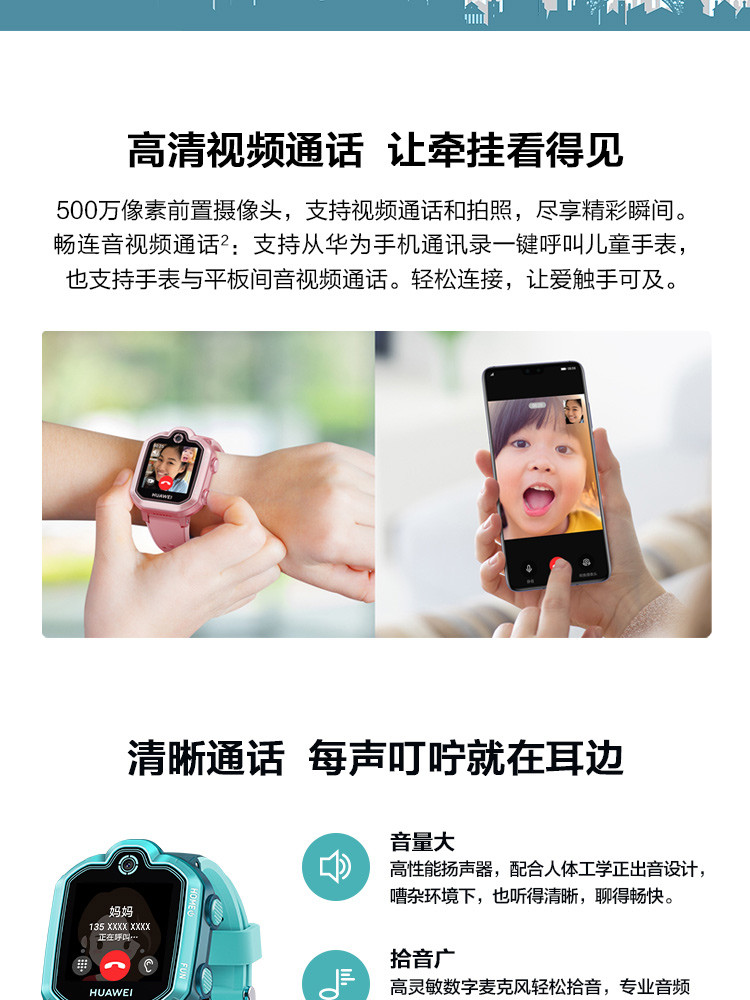 华为/HUAWEI 儿童电话手表 3Pro超能版 九重精准定位 4G全网通/视频通话/九重定位