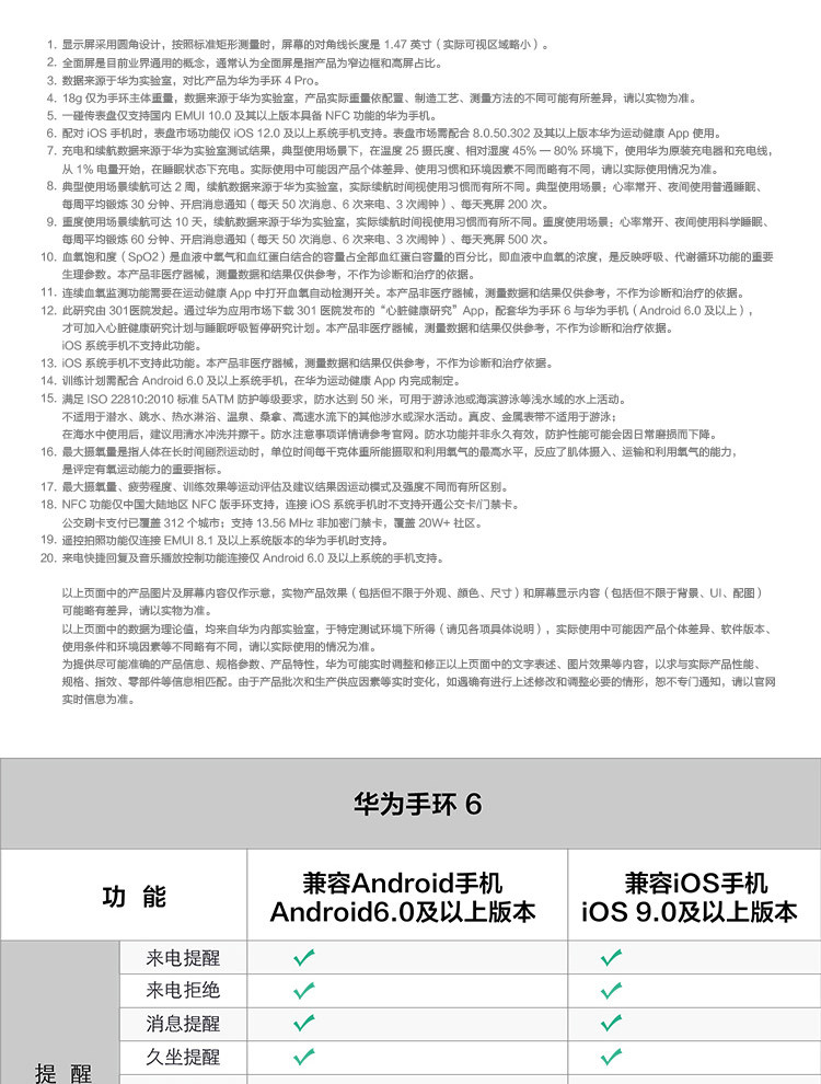 华为/HUAWEI 手环6 标准版 运动手环 智能手环 炫彩全面屏/2周长续航