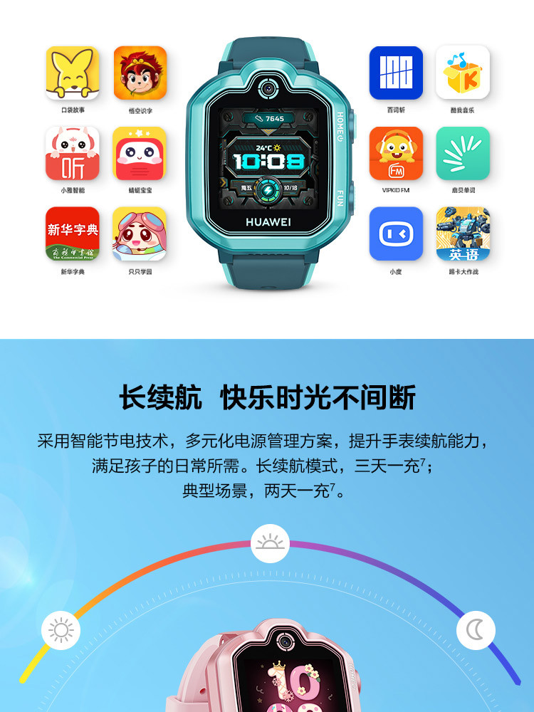 华为/HUAWEI 儿童电话手表 3Pro超能版 九重精准定位 4G全网通/视频通话/九重定位