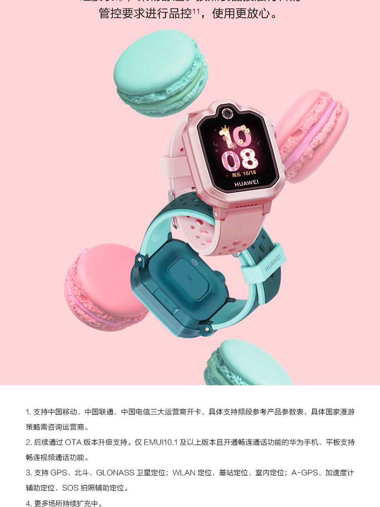 华为/HUAWEI 儿童电话手表 3Pro超能版 九重精准定位 4G全网通/视频通话/九重定位