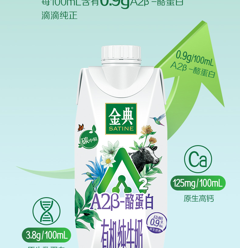 伊利 金典有机A2β-酪蛋白纯牛奶250ml*10盒/箱 甄选A2奶牛 礼盒装