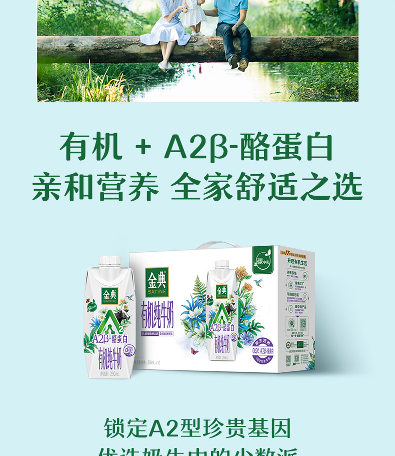 伊利 金典有机A2β-酪蛋白纯牛奶250ml*10盒/箱 甄选A2奶牛 礼盒装