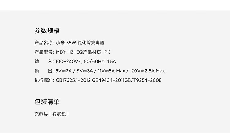 小米/MIUI 原装55W氮化镓GaN线充套装 (充电器+6A数据线)