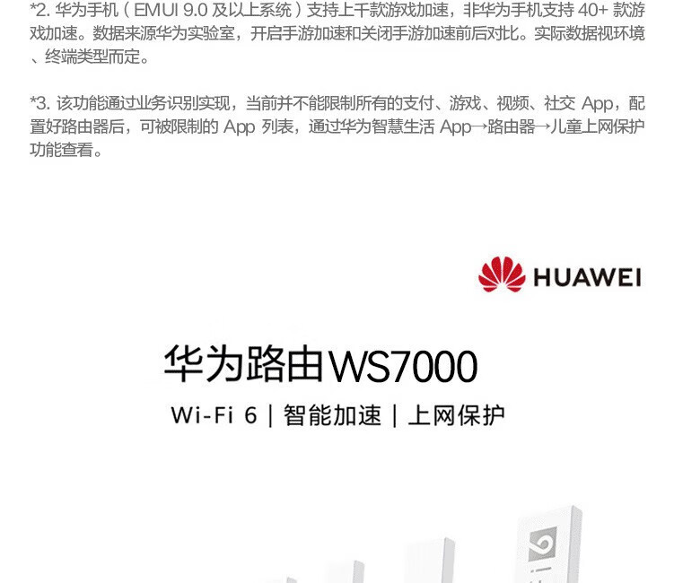 华为/HUAWEI 路由器WS7000全千兆路由器无线5G穿墙王大户型电竞漏油器家用全屋WiFi6