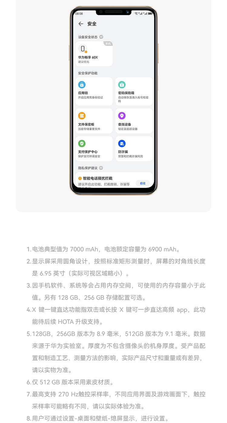华为/HUAWEI 畅享 60X 7000mAh长续航 6.95英寸 影音大屏 4G手机