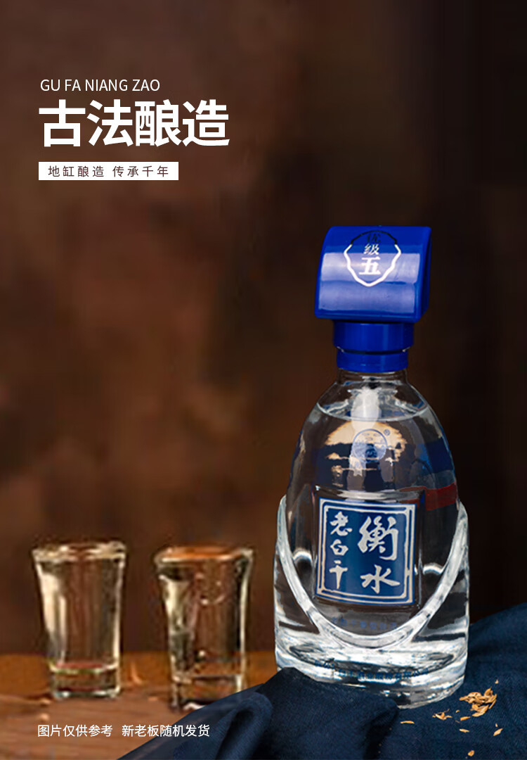 衡水老白干 优级五 白酒 老白干香型 46度