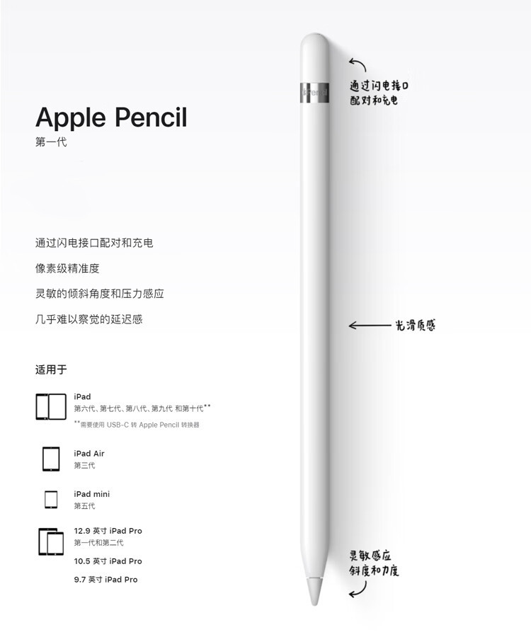 苹果/APPLE Pencil一代手写笔 适用2021/2020款10.2英寸iPad/2019款
