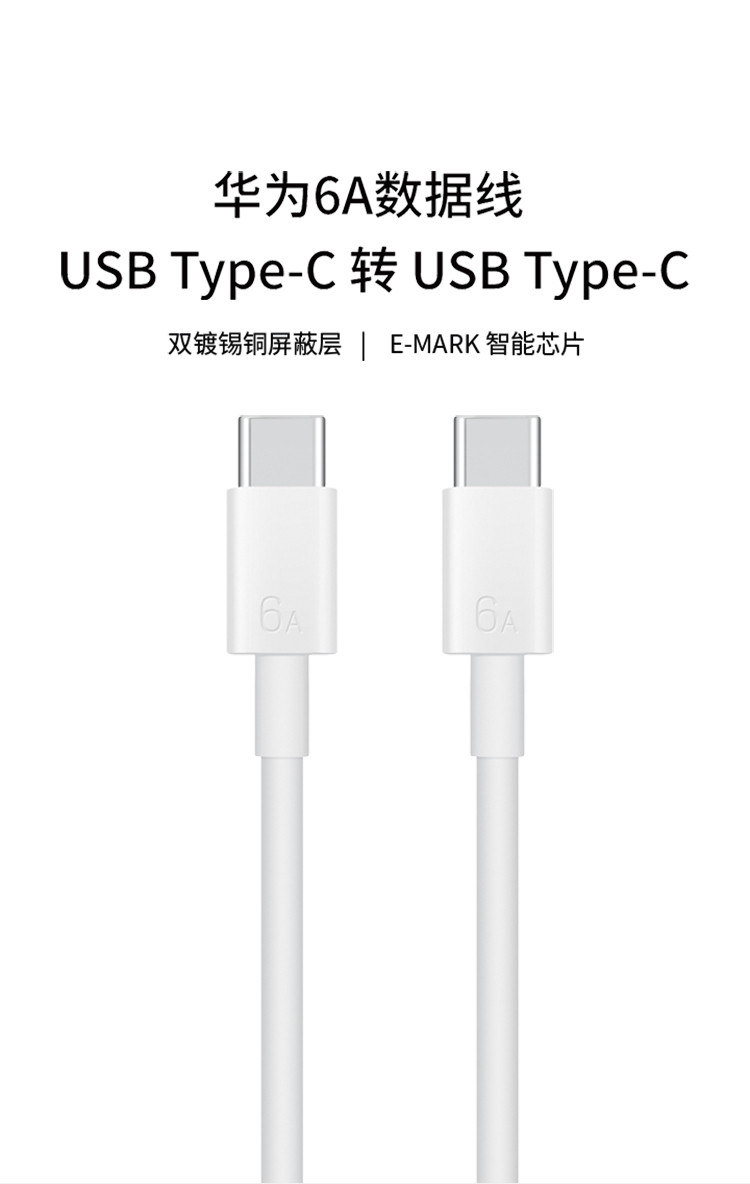 华为/HUAWEI 6A数据线 Type-C转Type-C 线长1米CC801