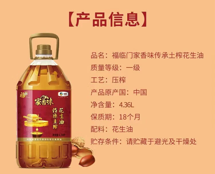 福临门 家香味传承土榨花生油4.36L