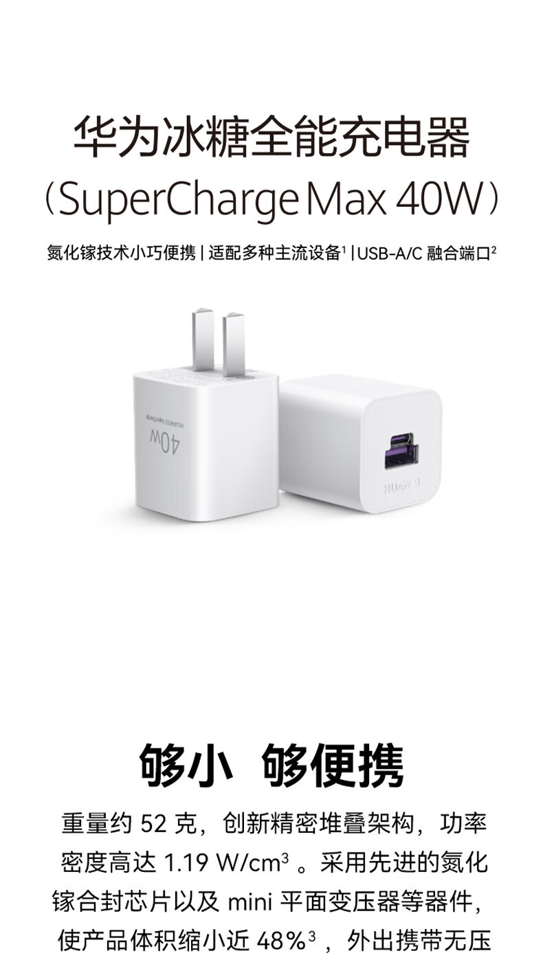 华为/HUAWEI 原装冰糖全能充电器（Max 40W）标准版 氮化镓便携