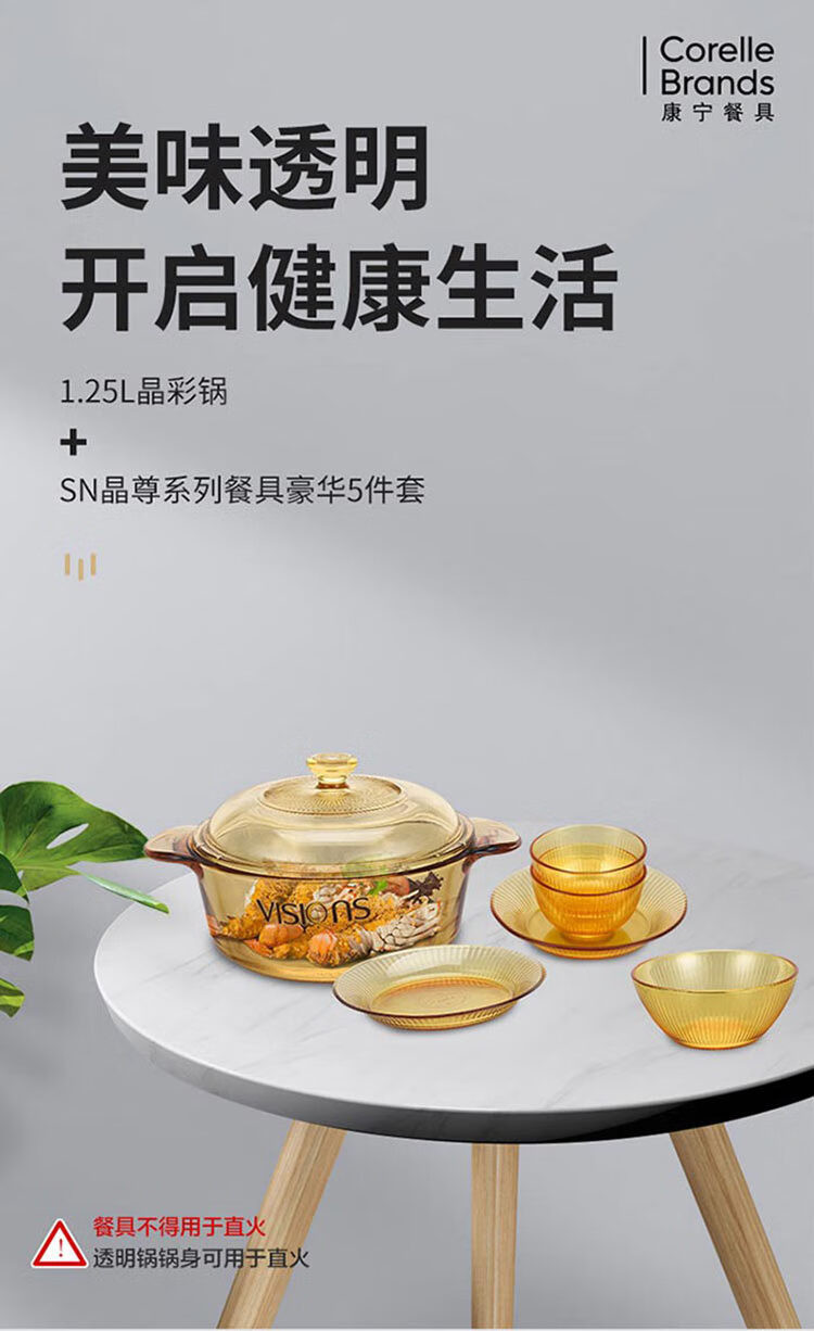 Corelle Brands康宁 1.25L晶彩锅+SN晶尊系列餐具豪华5件套