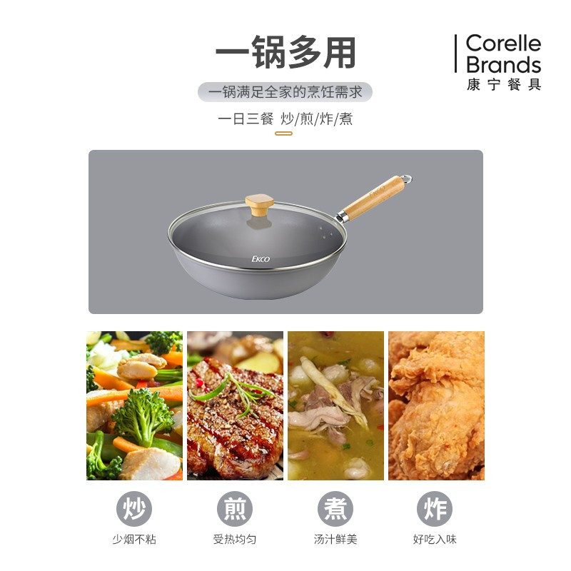 Corelle Brands康宁 EKCO悦享生活炒锅