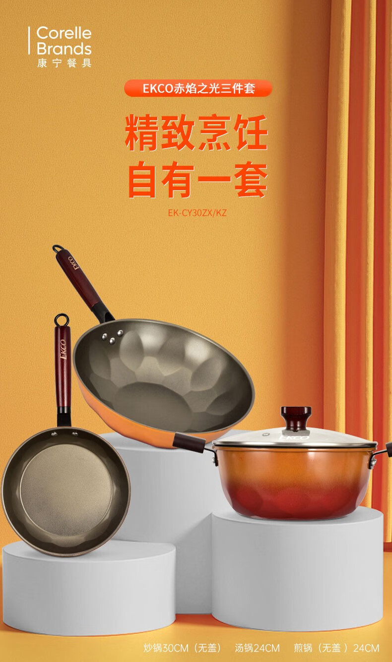 Corelle Brands康宁 赤焰之光三件套 炒锅汤锅煎锅