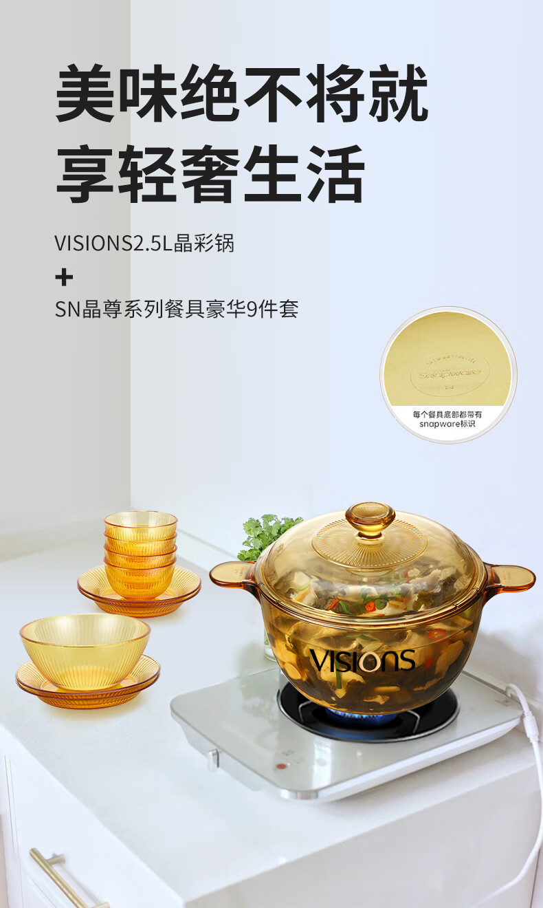 Corelle Brands康宁 2.5L晶彩锅+SN晶尊餐具豪华9件套