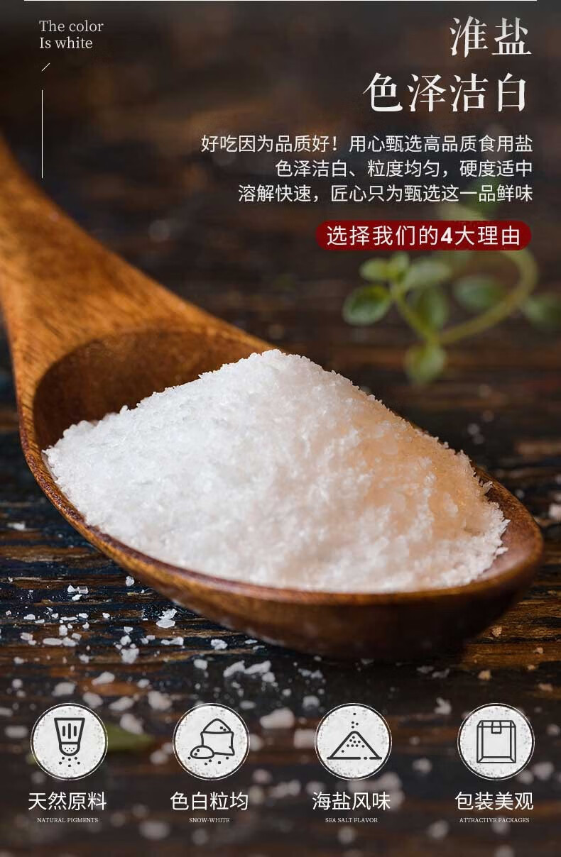 淮盐 天然三零食用盐256g*8盒