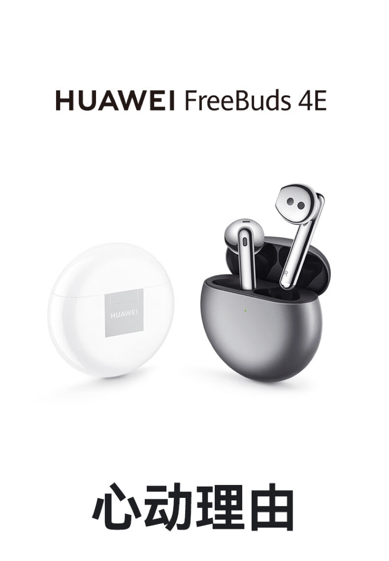 华为/HUAWEI FreeBuds 4E 真无线蓝牙耳机