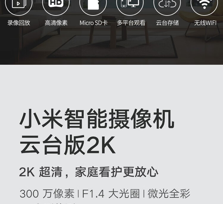 小米/MIUI 摄像头云台版2K