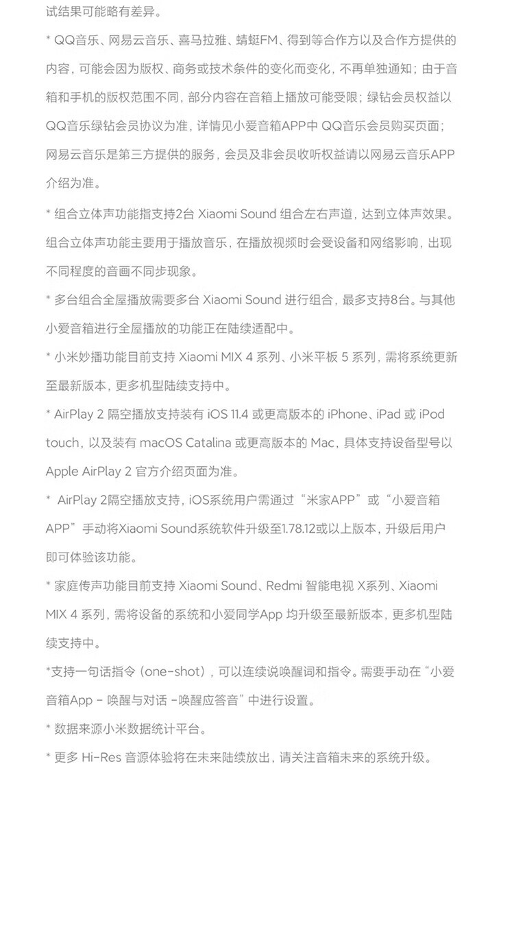 小米/MIUI Sound 高保真智能音箱