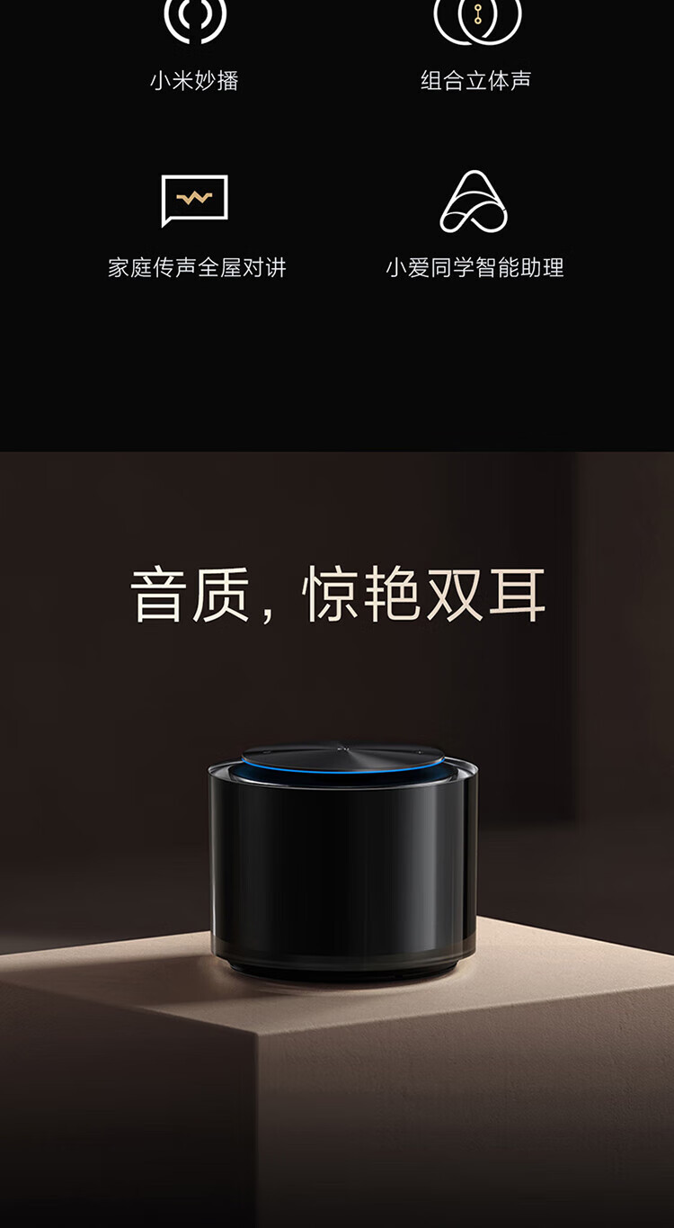 小米/MIUI Sound 高保真智能音箱