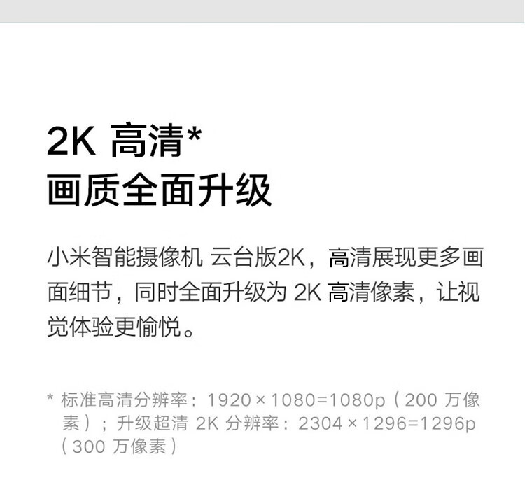 小米/MIUI 摄像头云台版2K