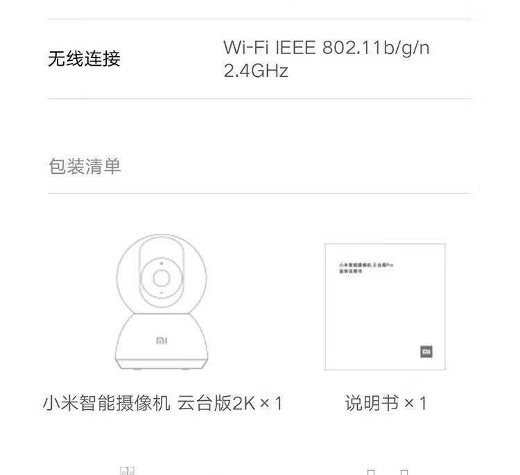 小米/MIUI 摄像头云台版2K