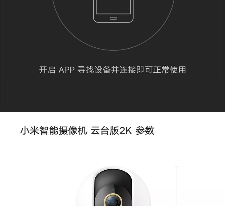 小米/MIUI 摄像头云台版2K