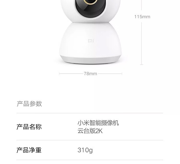 小米/MIUI 摄像头云台版2K