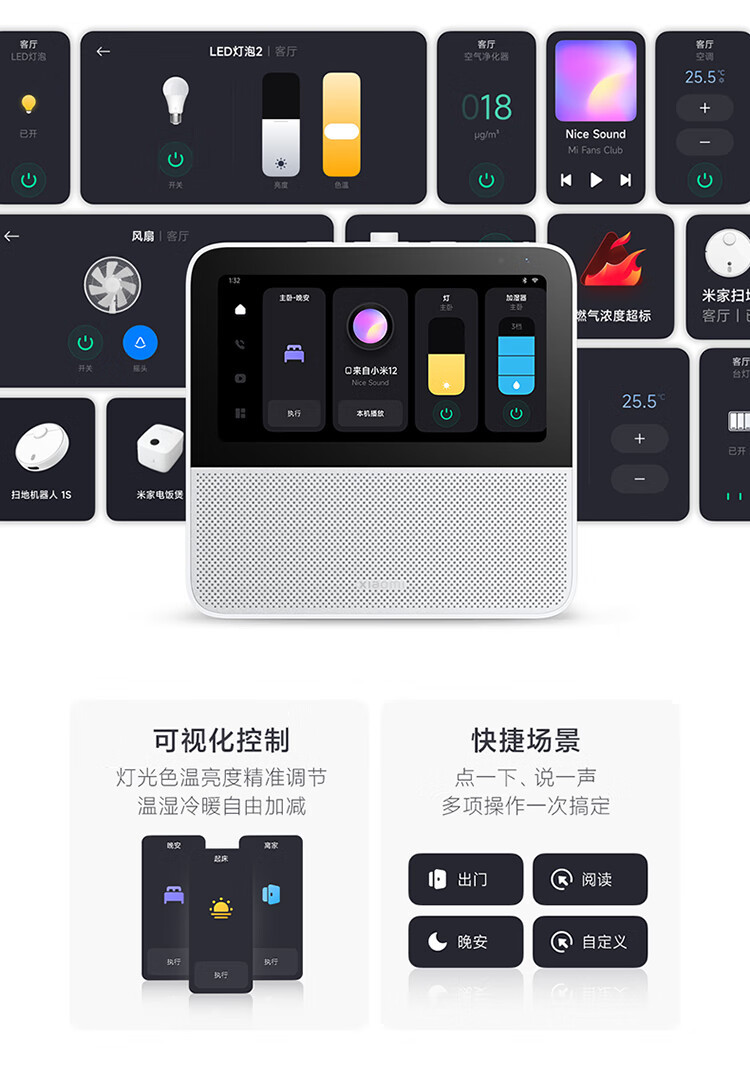 小米/MIUI 智能家庭屏6 音箱