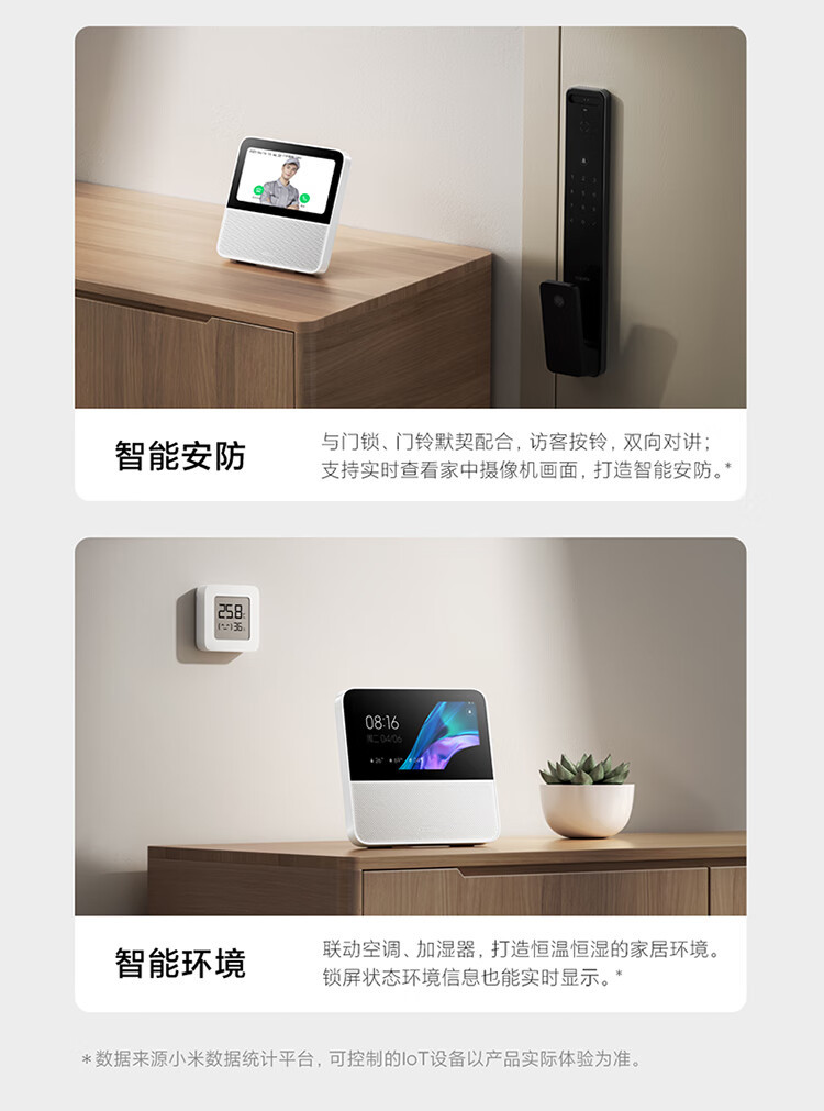 小米/MIUI 智能家庭屏6 音箱