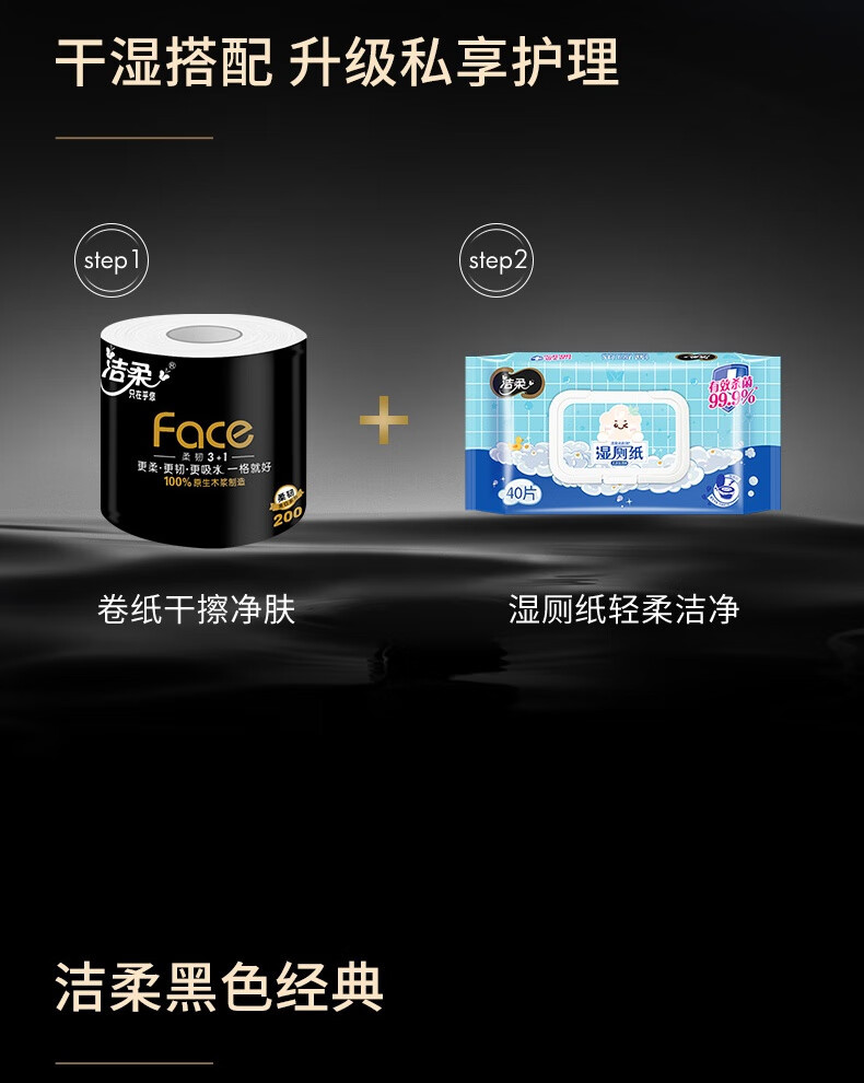 洁柔 有芯卷纸 黑Face加厚4层200克*10卷 卫生纸