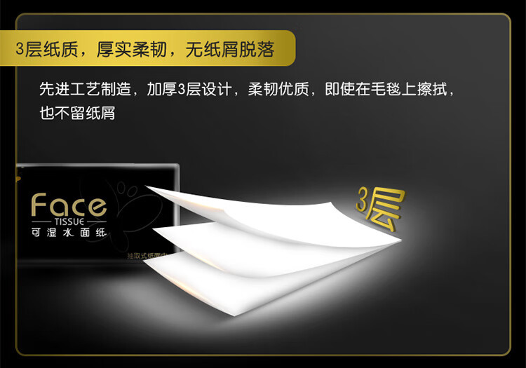 洁柔 抽纸黑Face古龙水香3层餐巾面纸可湿水加厚130抽*6包