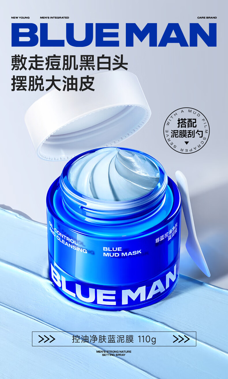 尊蓝/PRIME BLUE 男士面膜泥膜100g 补水保湿