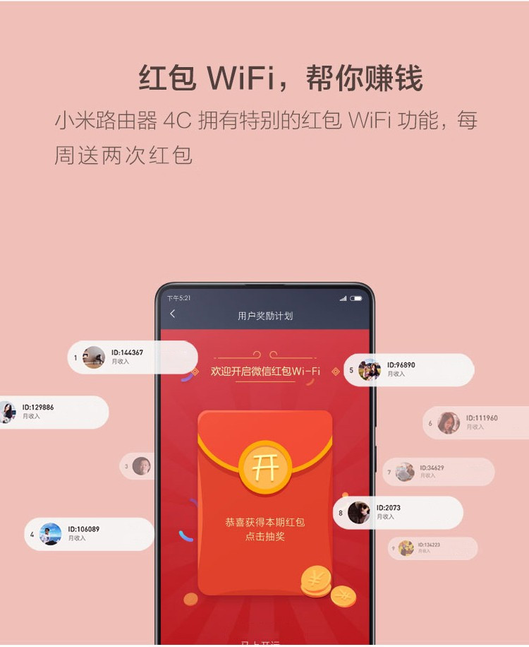 小米/MIUI 路由器4C