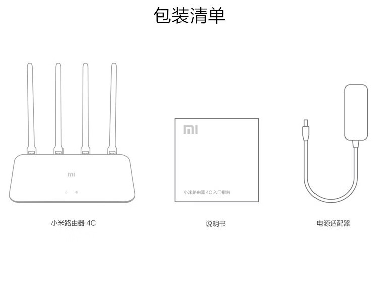 小米/MIUI 路由器4C