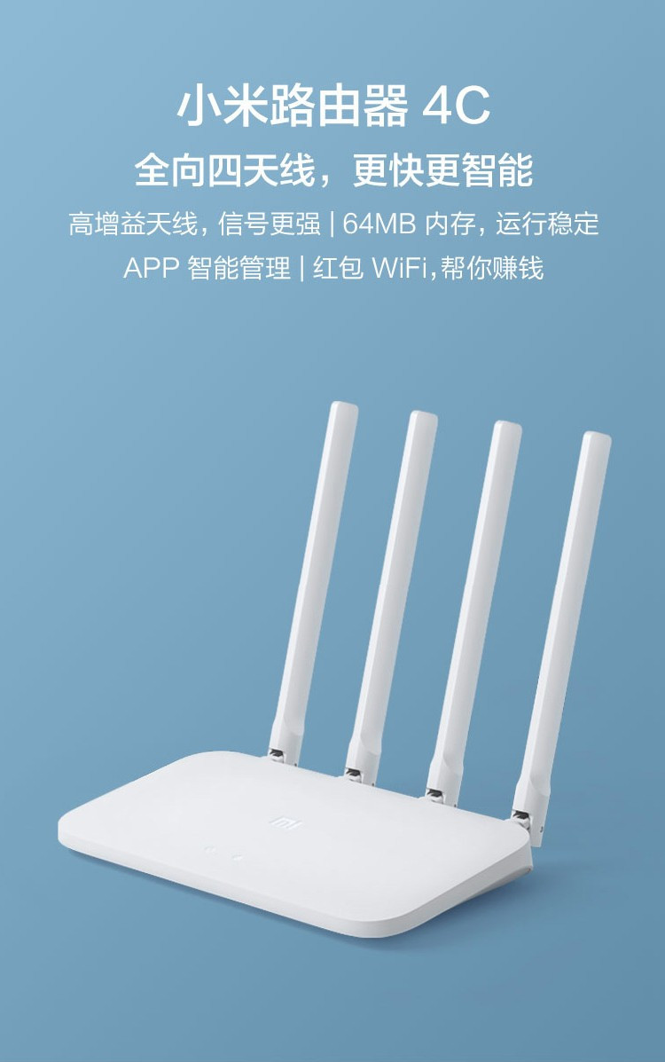 小米/MIUI 路由器4C