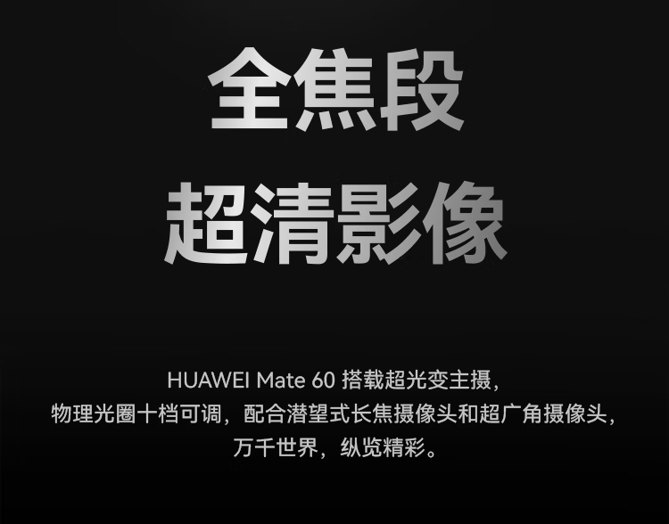 华为/HUAWEI  Mate 60 旗舰手机 超可靠玄武架构 鸿蒙智能手机