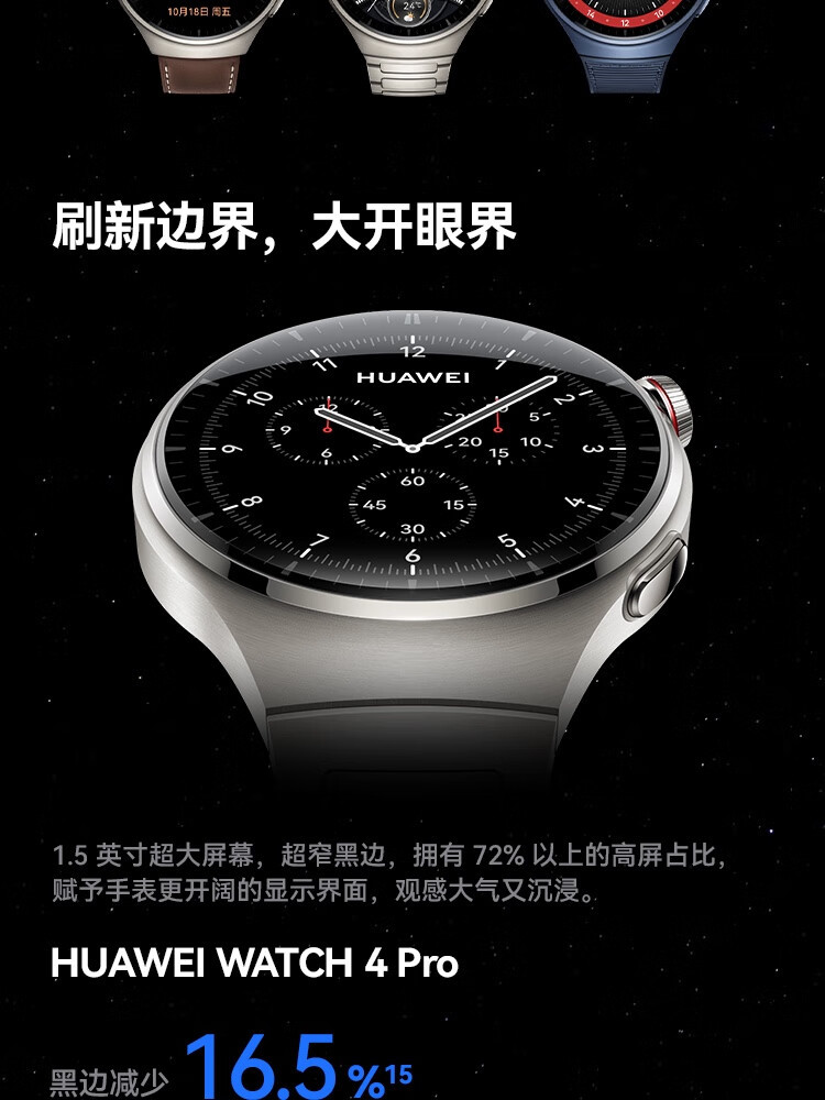 华为/HUAWEI WATCH 4 Pro 运动智能手表