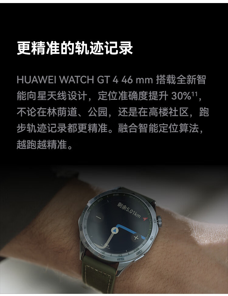 华为/HUAWEI WATCH GT 4 运动智能手表