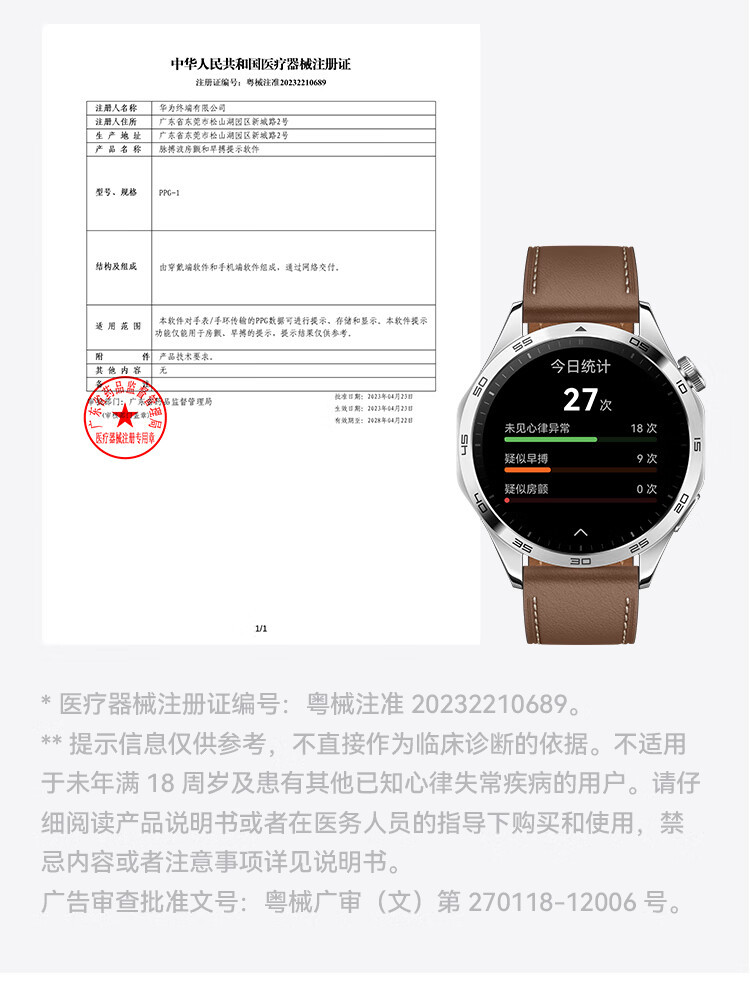 华为/HUAWEI WATCH GT 4 运动智能手表