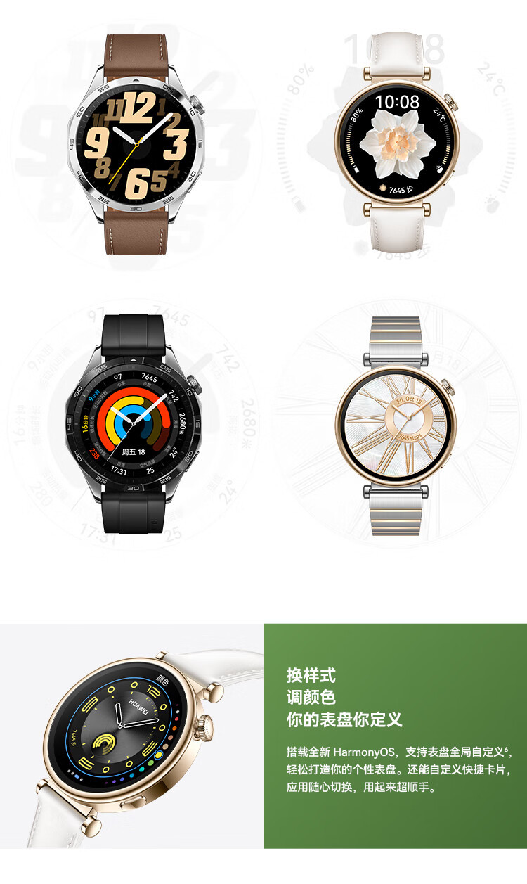 华为/HUAWEI WATCH GT 4 运动智能手表