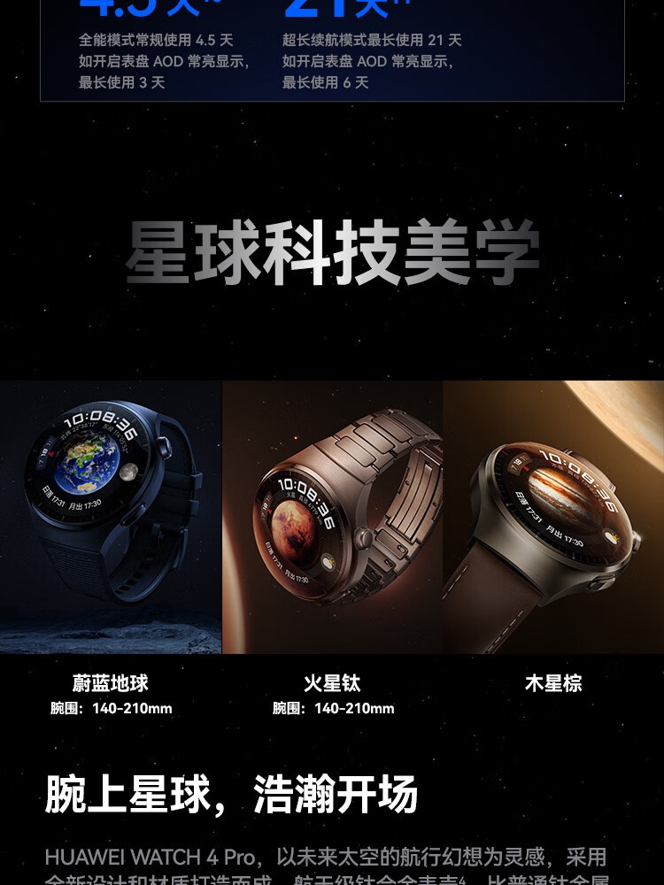 华为/HUAWEI WATCH 4 Pro 运动智能手表