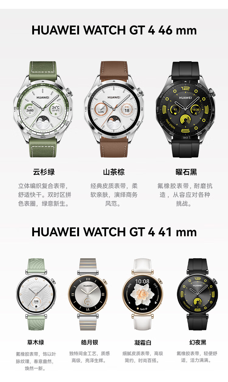 华为/HUAWEI WATCH GT 4 运动智能手表