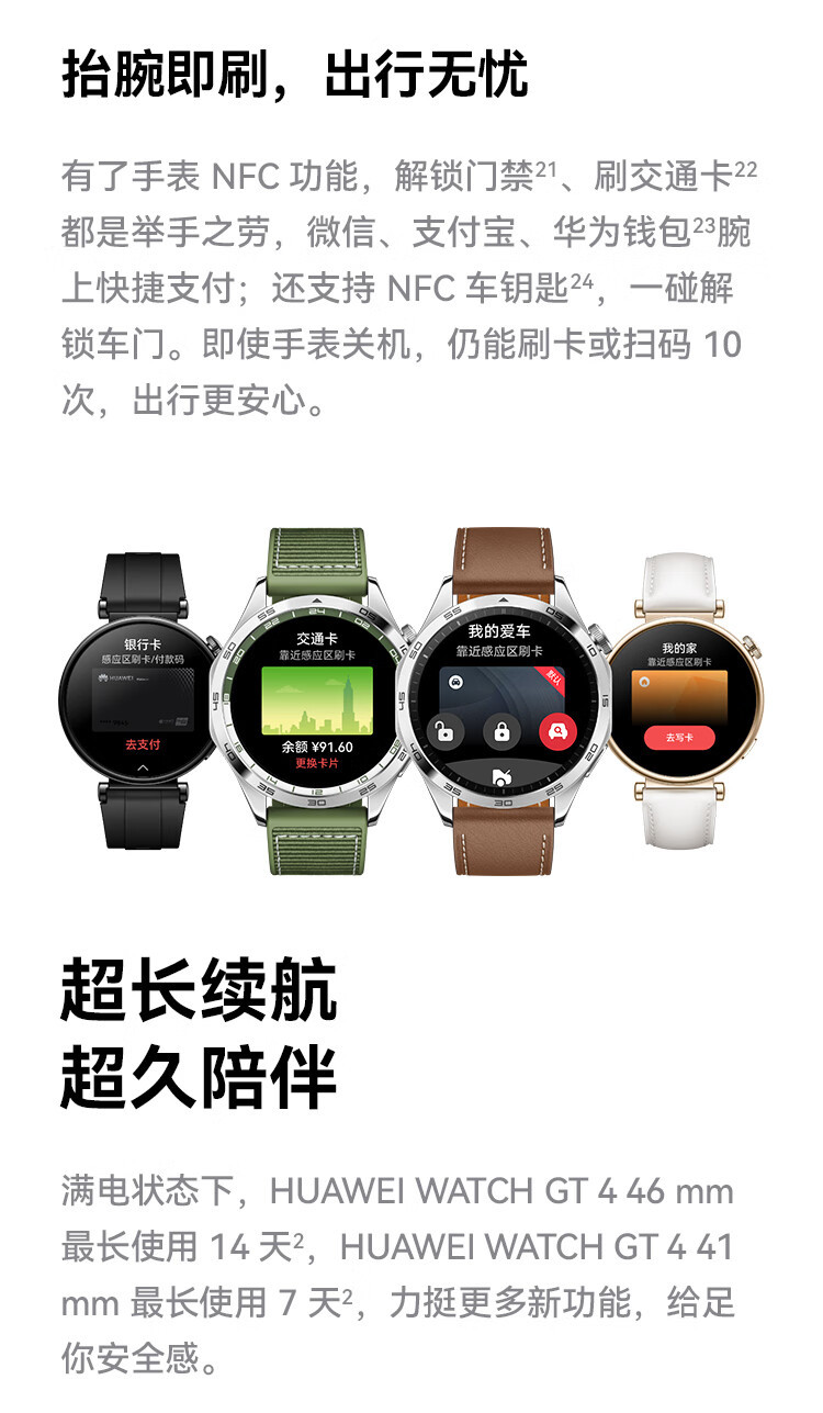 华为/HUAWEI WATCH GT 4 运动智能手表