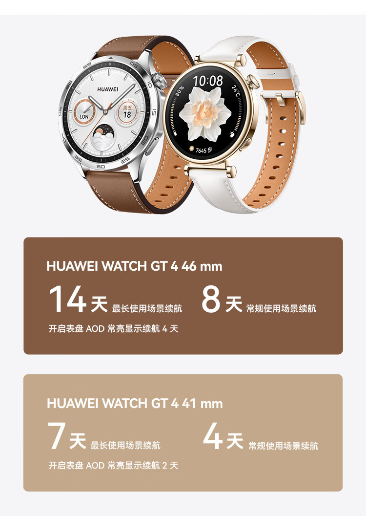 华为/HUAWEI WATCH GT 4 运动智能手表