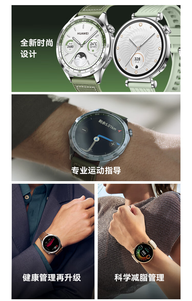 华为/HUAWEI WATCH GT 4 运动智能手表