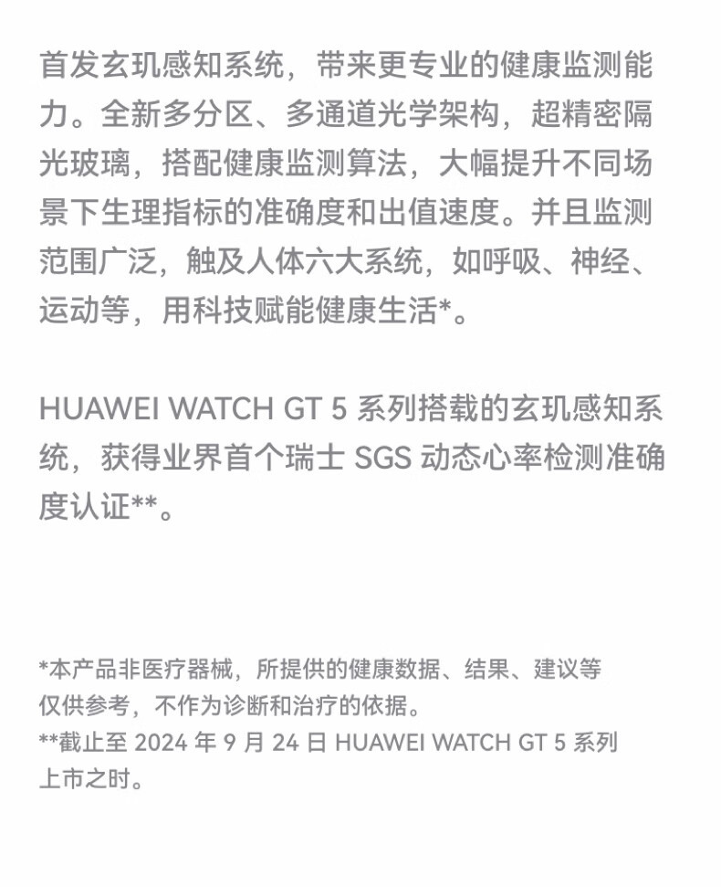 华为/HUAWEI WATCH GT 5 运动智能手表